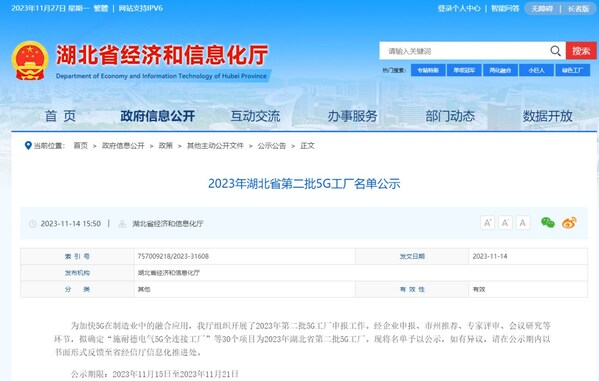 中國紅牛咸寧生產(chǎn)基地入選湖北省5G工廠，數(shù)字化網(wǎng)絡(luò)技術(shù)賦能產(chǎn)業(yè)升級